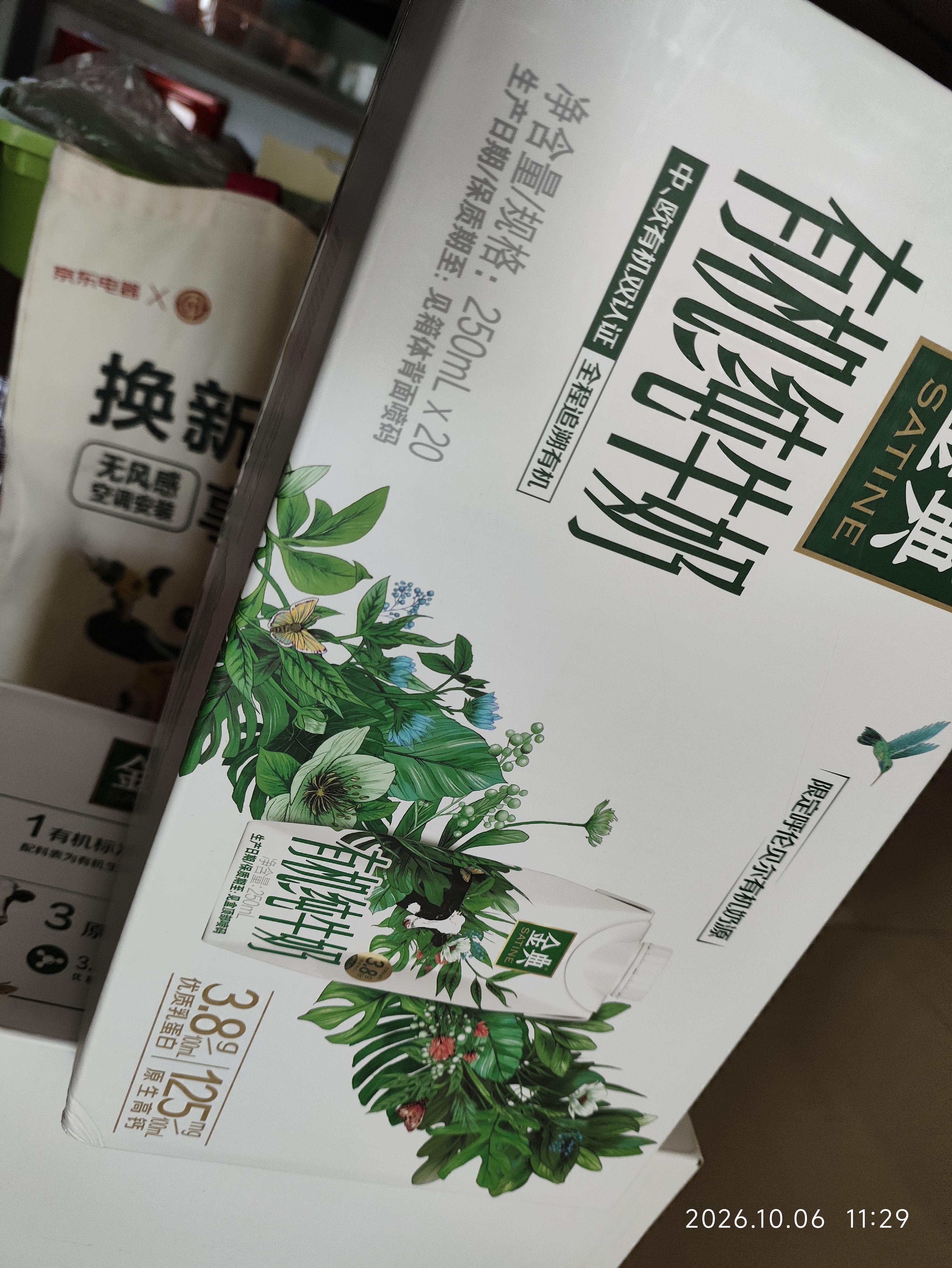 伊利【新鲜日期】金典有机纯牛奶250ml*20盒梦幻盖3.8g蛋白质 礼盒装 实拍图