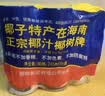椰树牌椰汁 245ml*6罐 植物蛋白饮料 正宗海南特产 实拍图