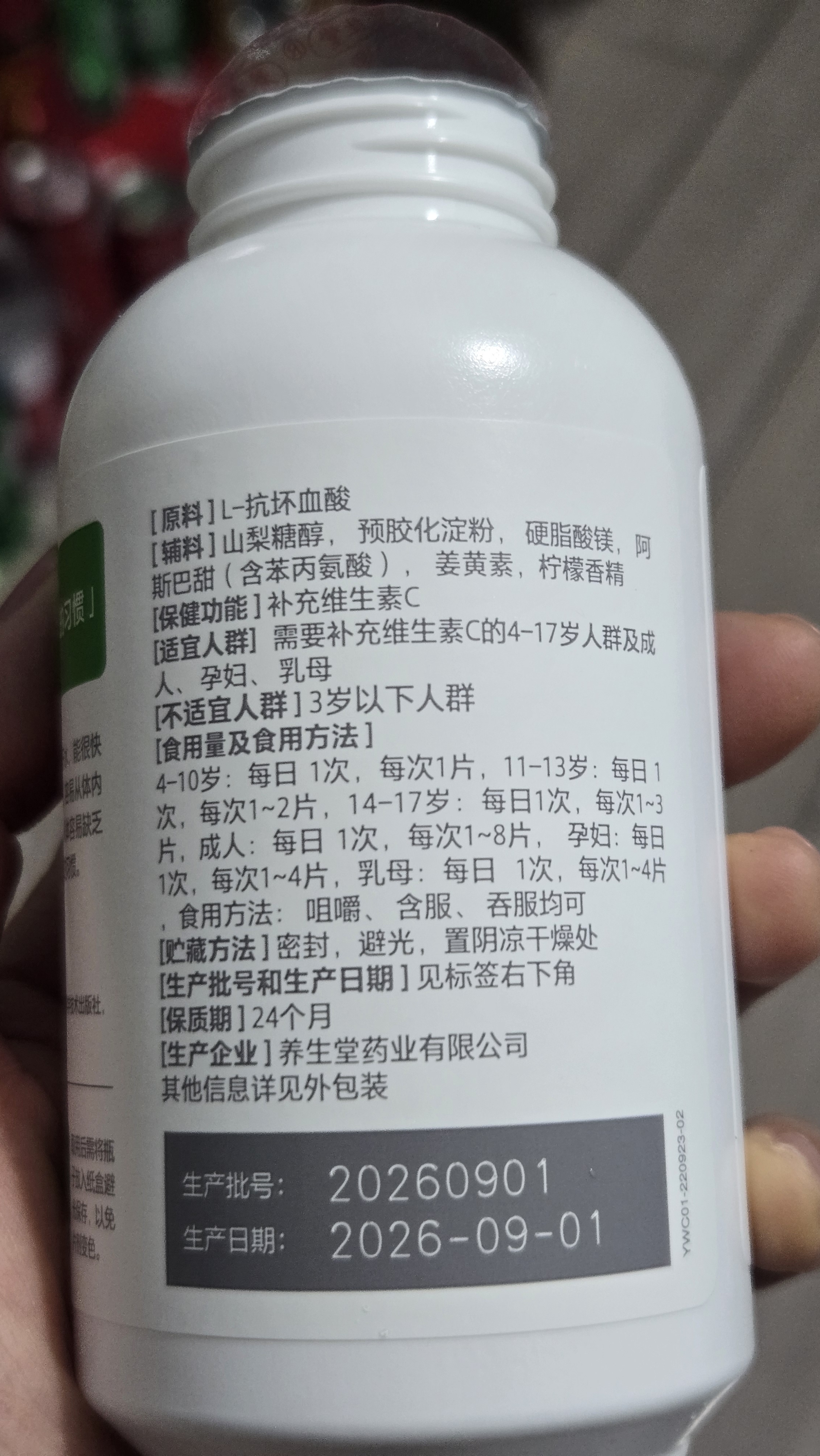 养生堂维生素C300片咀嚼片(柠檬味) 全家营养补充vc 蓝帽认证 实拍图