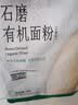 新良石磨有机面粉2斤装 中筋面粉 含麦麸天然小麦粉 包子馒头饺子粉 实拍图