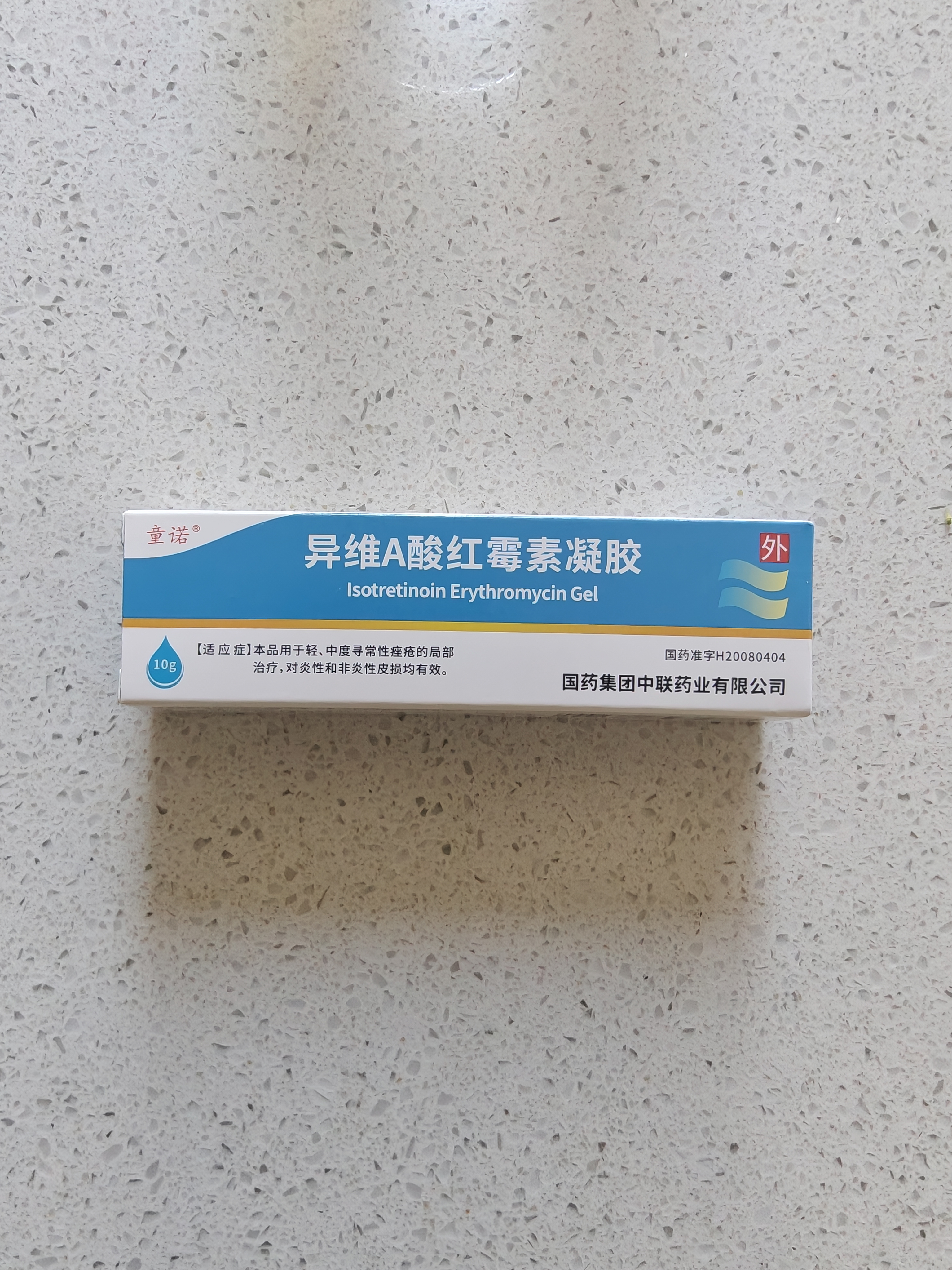 童诺 异维A酸红霉素凝胶10g/支 实拍图
