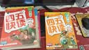 四五快读 全彩图升级版 幼儿快速识字阅读法（1-4册）(让孩子快乐识字，自主阅读)（小套）暑假作业 一升二暑假衔接 小升初暑假衔接  实拍图