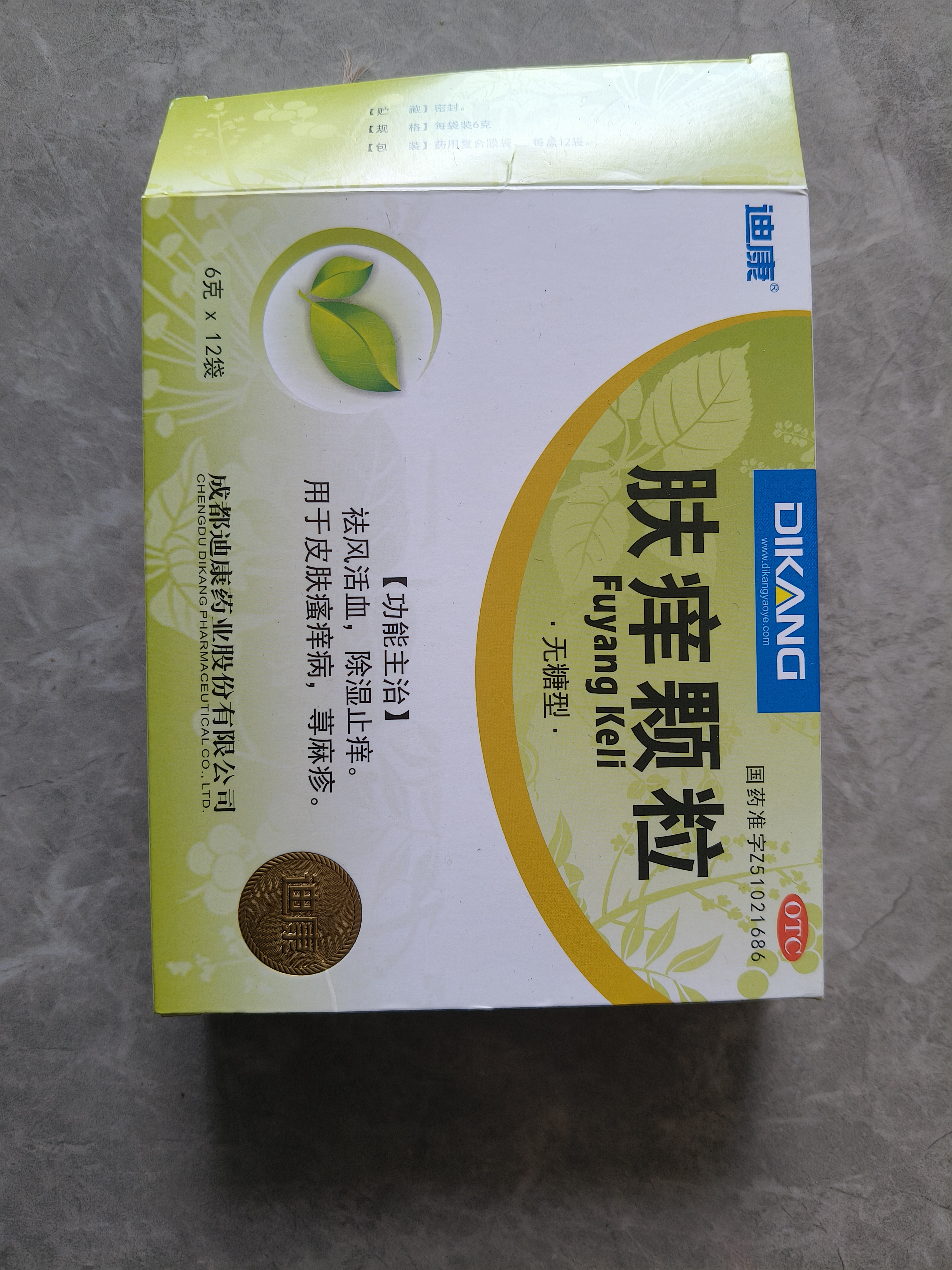 迪康肤痒颗粒 6g*12袋/盒 治疗荨麻疹湿疹皮肤瘙痒过敏药除湿止痒抑菌祛风清热排毒无糖型干皮肤搔痒性皮肤 实拍图