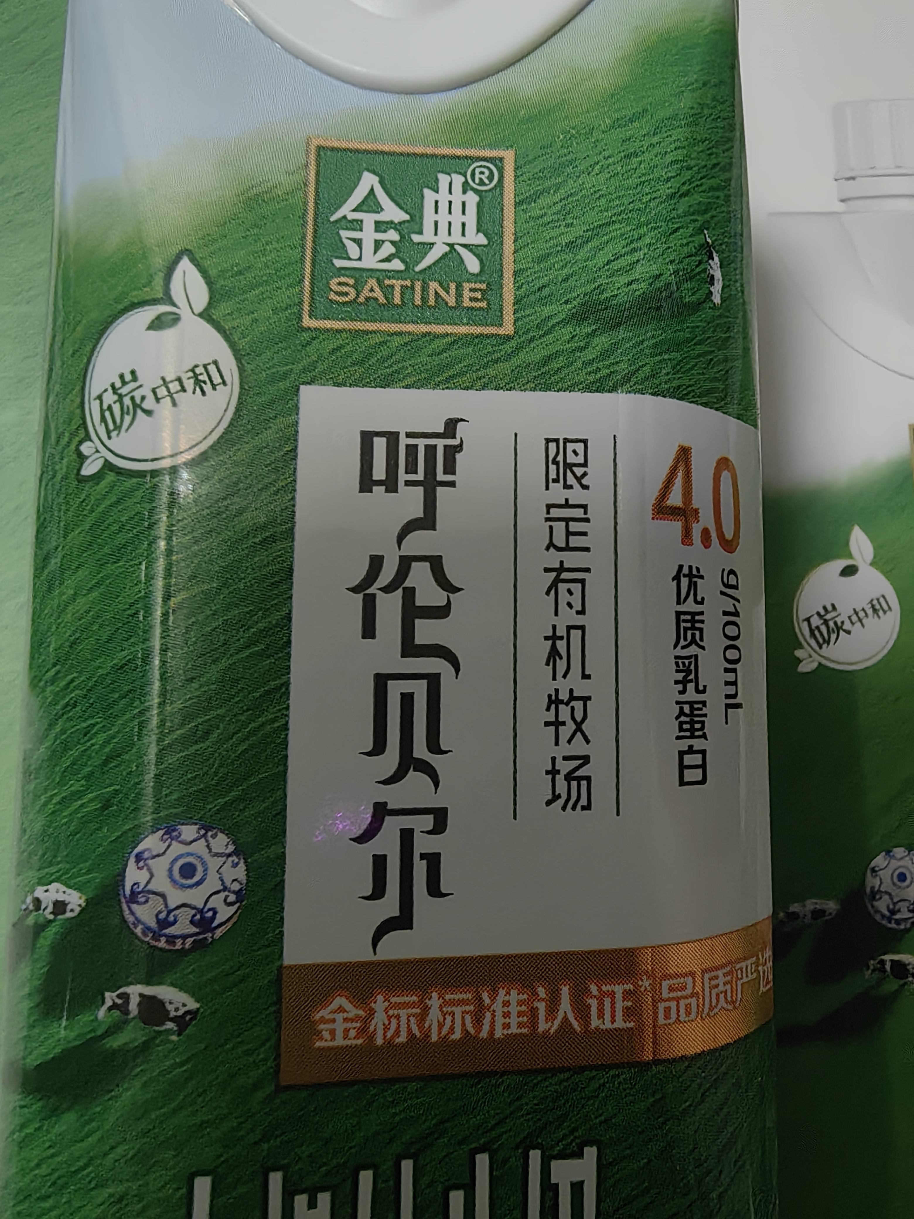 伊利金典4.0g乳蛋白限定牧场呼伦贝尔有机奶250ml*10盒礼盒装 实拍图