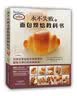 永不失败的面包烘焙教科书 日本辻专业厨艺 西点烘焙 蛋糕作甜点饼干面包制作 永不失败的面包烘焙教科书 美食大赛 实拍图