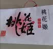 东阿阿胶桃花姬阿胶糕75g*2盒装即食阿胶营养品国庆礼品 实拍图