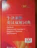 牛津高阶英汉双解词典第10版2025版赠本词典APP一年会员 商务印书馆中小学生语文文言文常备工具书 可搭购教材教辅新概念现代汉语词典古汉语常用字字典牛津英语词典作文书成语古代汉语词典 实拍图