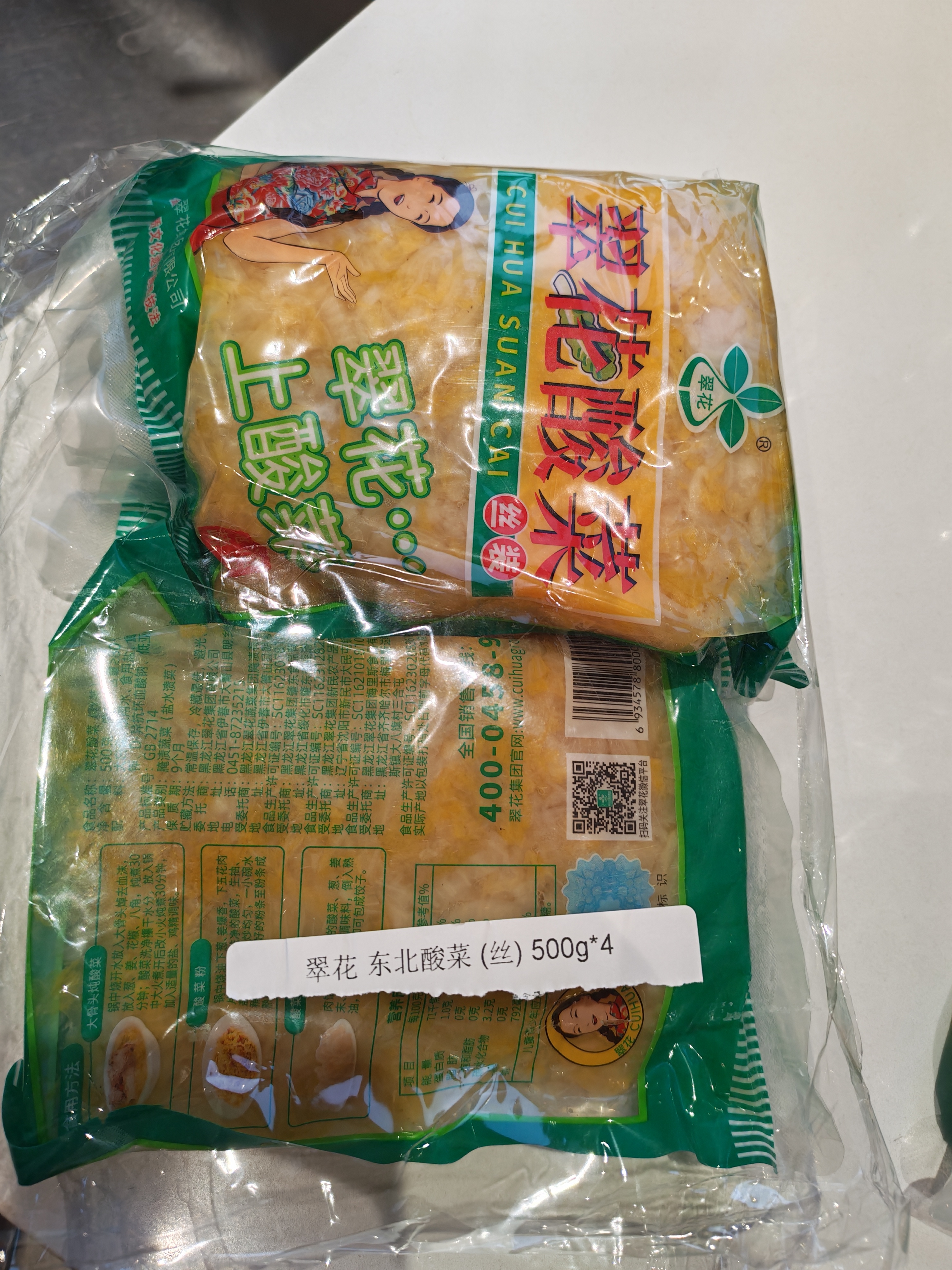 翠花酸菜丝东北特产500g*4袋装酸菜饺子馅 实拍图