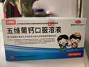 [汉唐]五维葡钙口服溶液 10ml*14支 1盒装 10ml*14支 B族维生素缺乏及钙缺乏所致的各种疾患的辅助治疗 实拍图