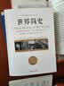 世界简史(京东定制） 实拍图