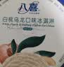 八喜冰淇淋 白桃乌龙口味550g(880ml)*1桶 家庭装 生牛乳冰淇淋桶装 实拍图