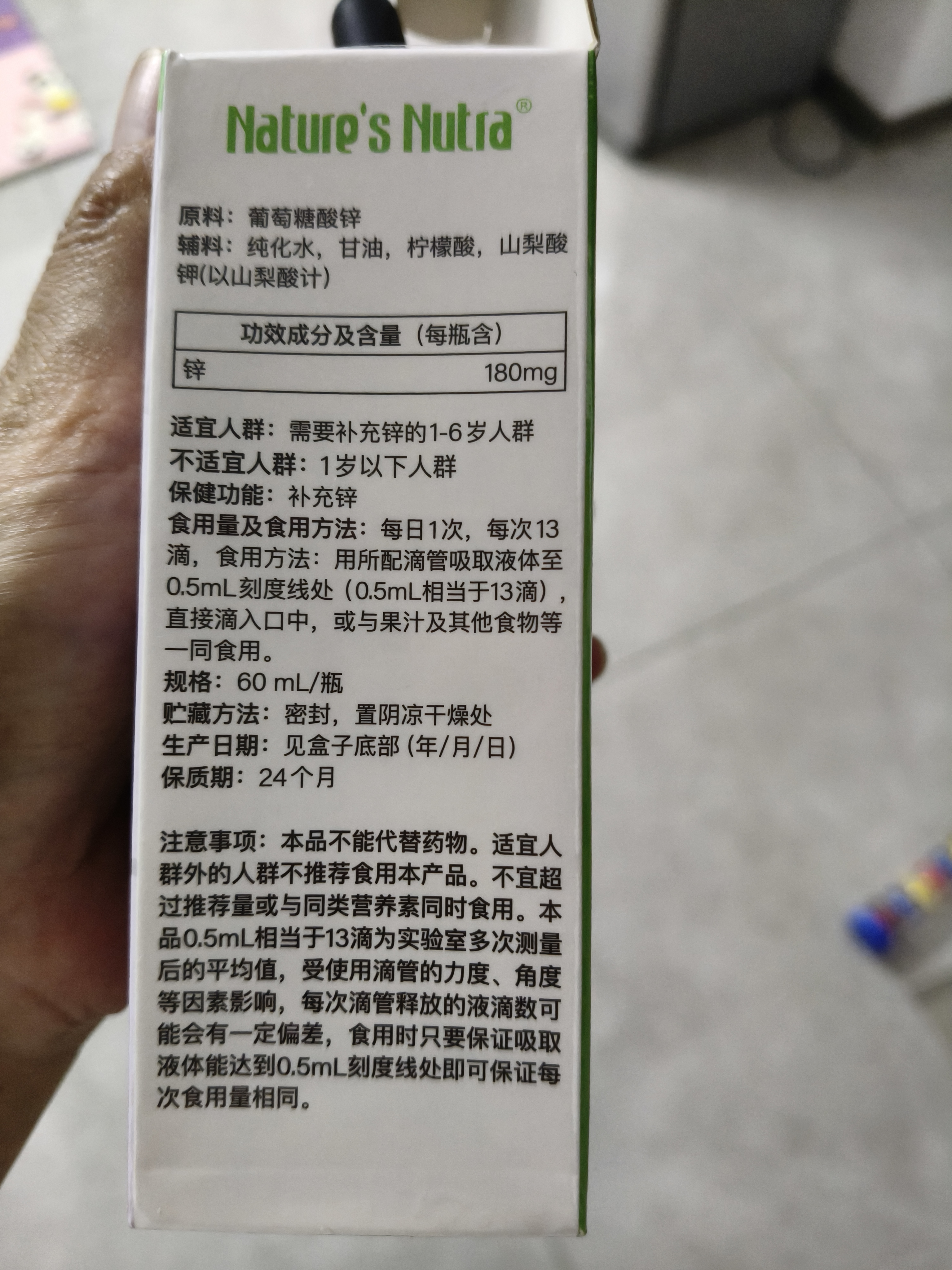 莱思纽卡（Nature's Nutra）美国原装进口锌剂锌滴剂婴幼儿童1岁以上补锌液体锌宝宝液态 60ml 实拍图