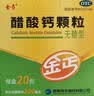 金丐 醋酸钙颗粒 3克*20包 无糖型 骨质疏松手足抽搐症骨发育不全佝偻病儿童老人补钙otc国药标准 实拍图