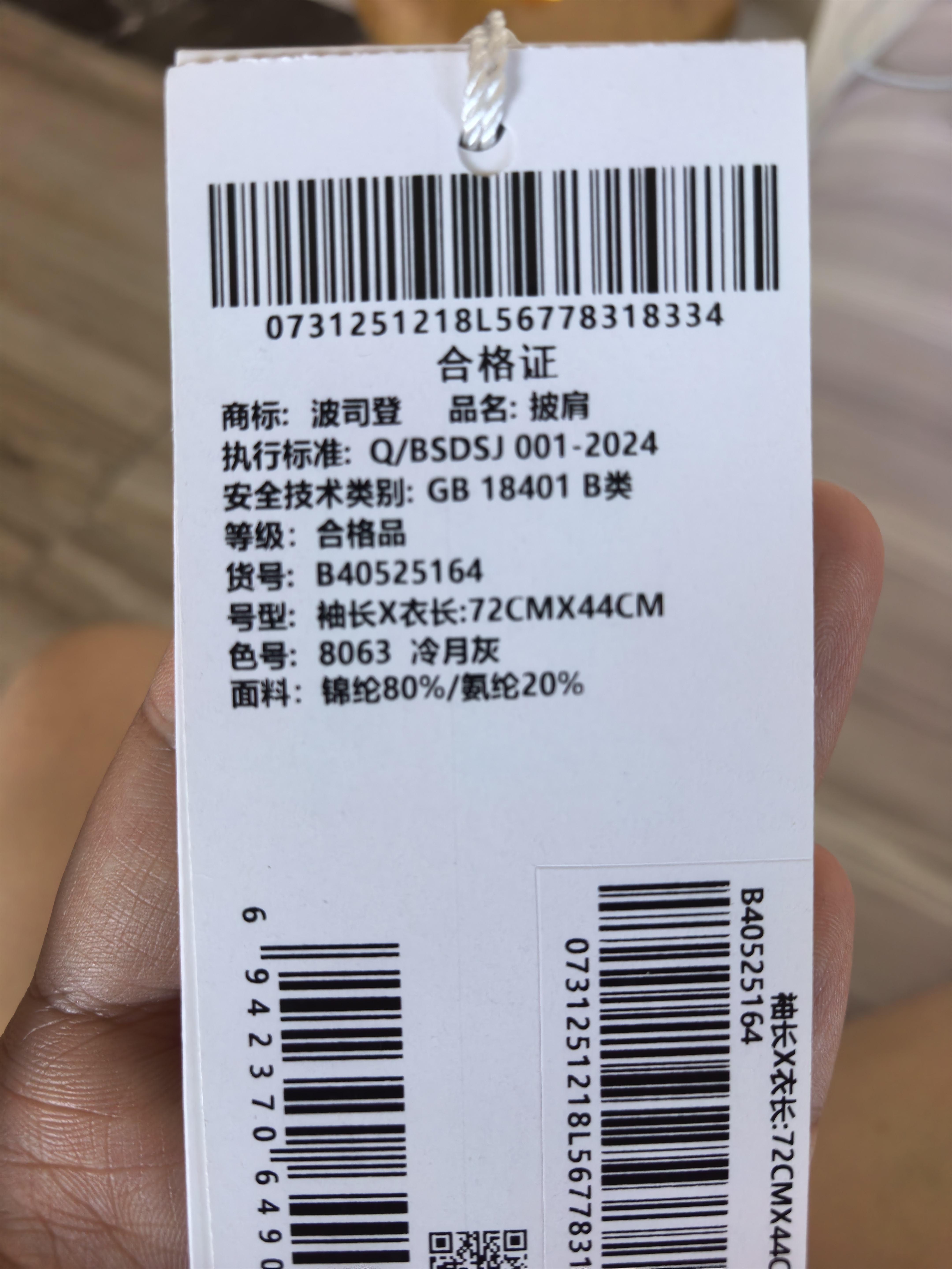 波司登国标防晒衣女薄款开衫披肩凉感不闷汗UPF100+户外披肩外套 实拍图