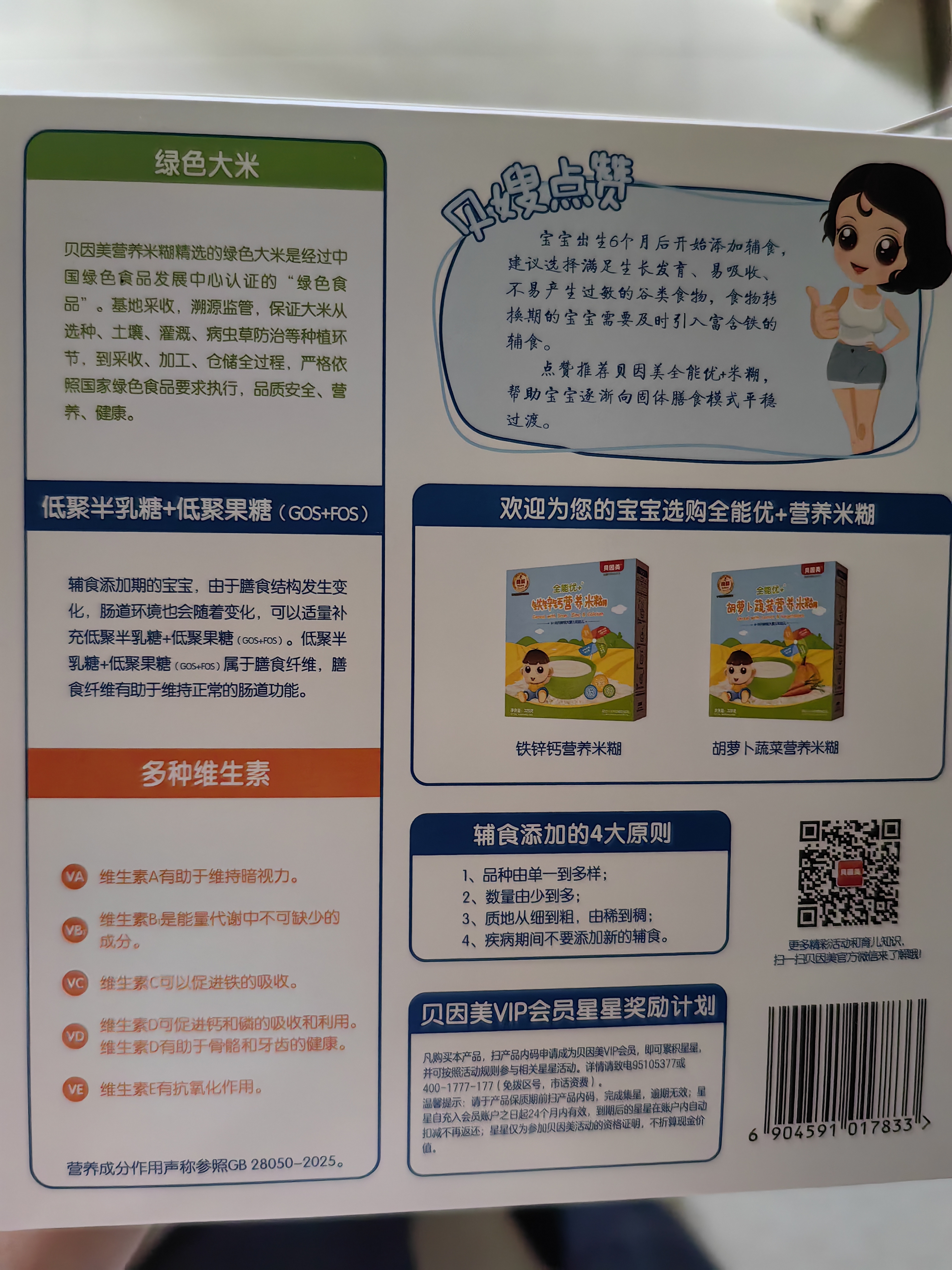 贝因美米粉婴儿高铁米粉米糊辅食宝宝婴儿6个月以上婴幼儿米粉 【1阶6月+】铁锌钙 325g*1盒 实拍图