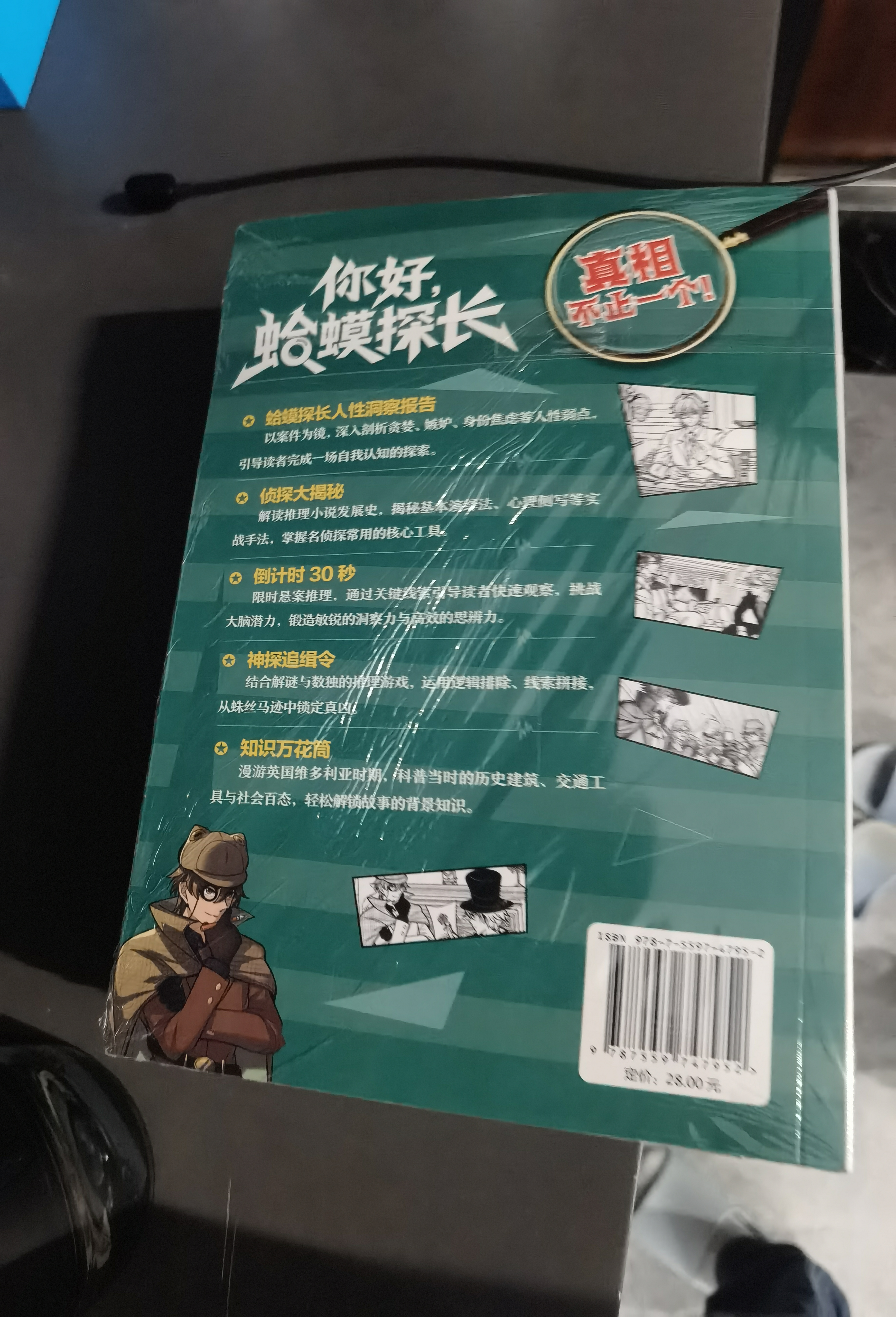 你好蛤蟆探长系列全套1-6正版6册魔人奇案6-13岁小学生课外阅读书你好蛤蟆先生儿童侦探类逻辑推理连载小说 决战福尔摩斯独闯暗影营真相不止一个少年侦探团怪奇博士第6册附赠推理剧本 实拍图