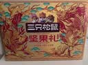 三只松鼠坚果零食礼盒2306g混发松子开心果出游送礼长辈团购礼盒 实拍图