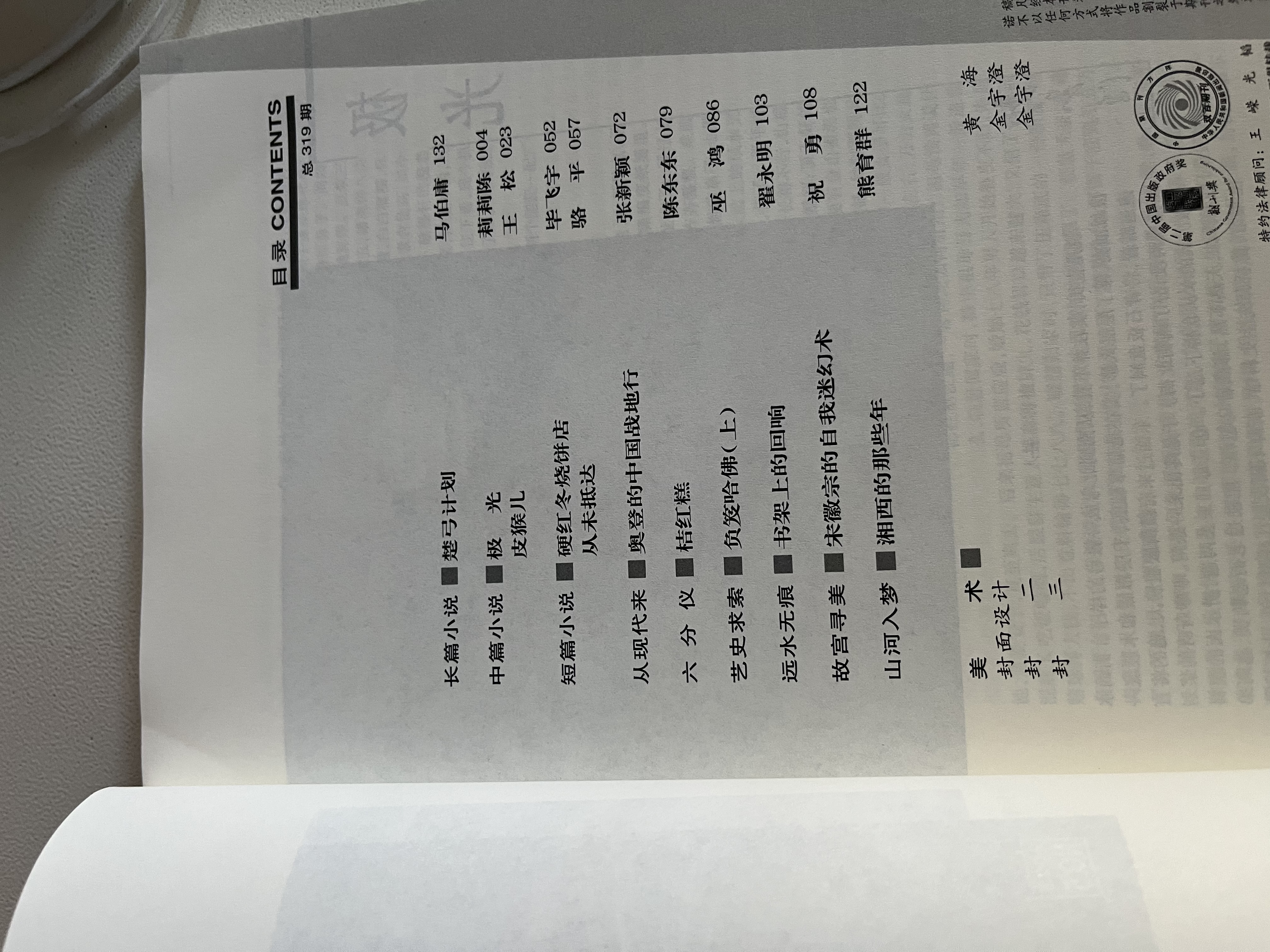 【正版】收获杂志2026年1-5期1-10月（全年/半年订阅/2025年1-6期可选）《乌衣巷》范迁贾平凹余华双月刊现代文学文摘期刊中学生阅读写作当代中长篇 【新期！现货】收获26年第05期（9-10 实拍图
