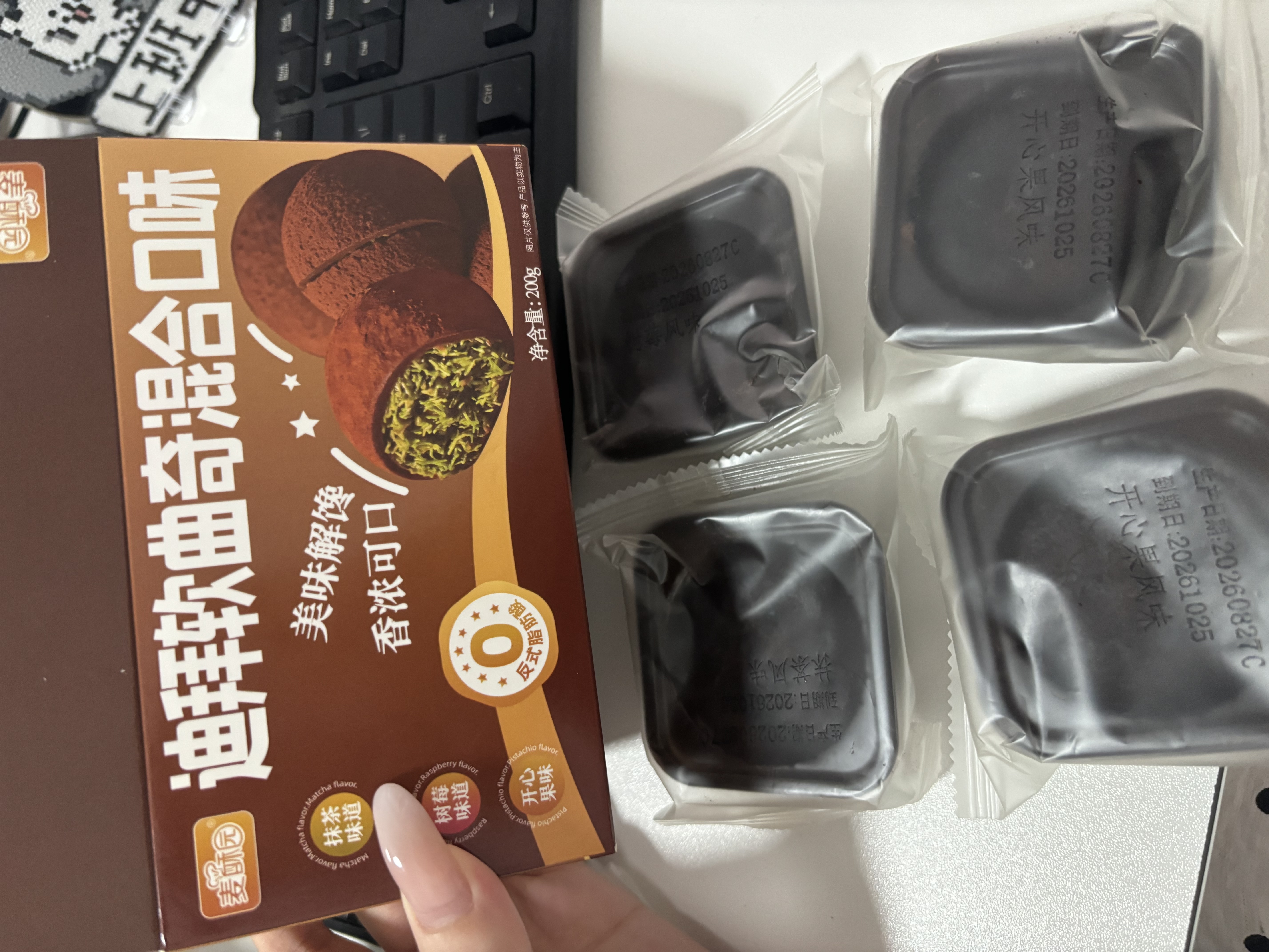 麦酥园 迪拜软曲奇开心果软糯巧克力正版休闲零食夹心雪媚娘混合味50g*4 实拍图