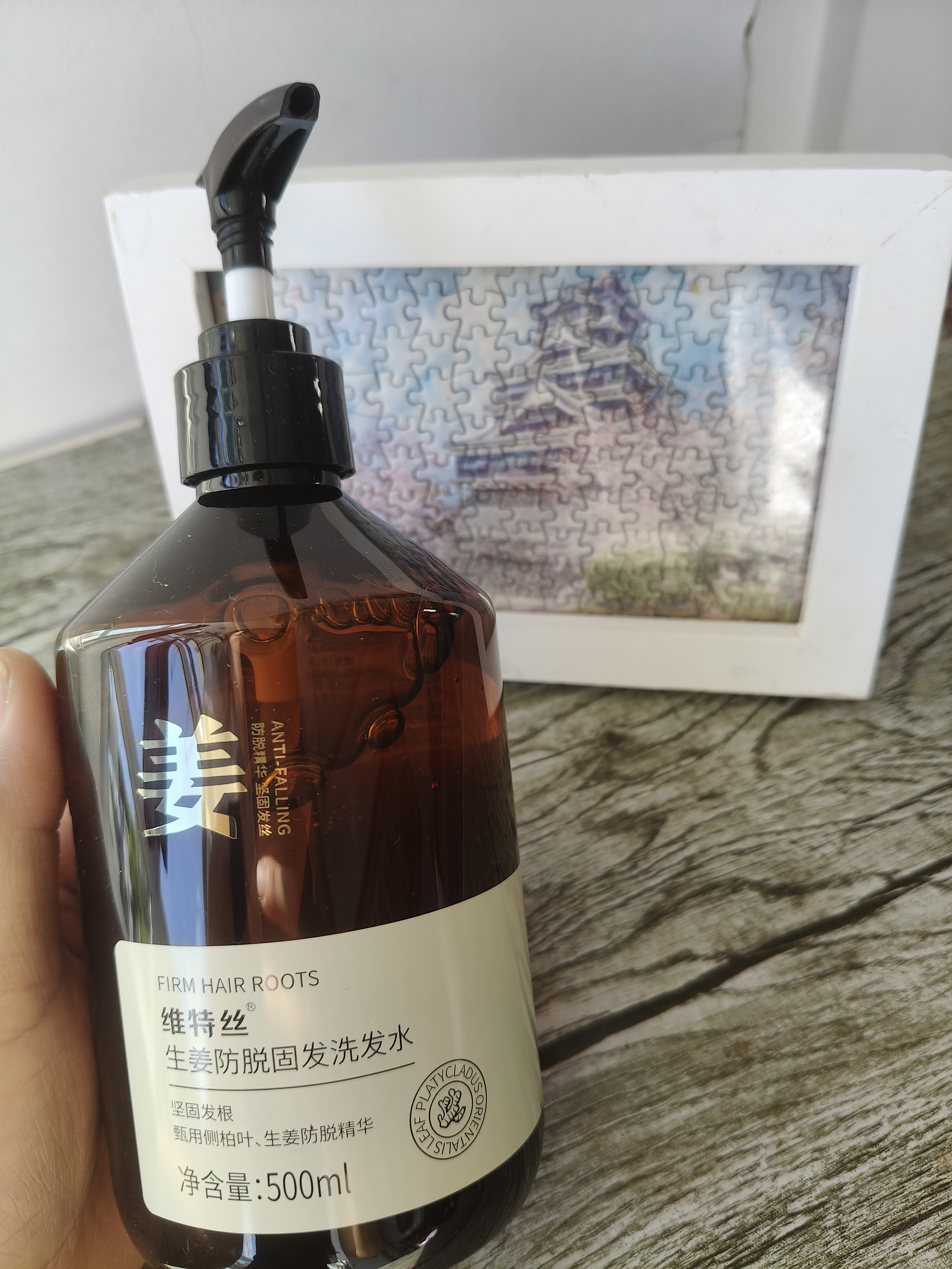 维特丝防脱洗发水生姜固发侧柏叶育控油去屑持久蓬松洗头膏露男女士专用 实拍图