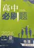 高中必刷题数学化学生物必修一物理必修三2027新版高一必刷题上学期2026秋高一必刷题必修二2必修全套狂K重点高一下学期新教材必刷题上下课本同步练习册同步教辅必修1必修2必修3人教版同步 【必修三】物 实拍图