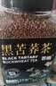 艺佰黑苦荞茶1100克正宗四川大凉山特选荞麦茶泡水喝养生茶 实拍图