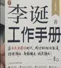 【自营包邮】李诞工作手册 印签万字全新增订 首次系统公开自媒体创作秘诀 持续输出高频输出诚实输出 全民表达时代 逐字稿 发心耐心利他心 实拍图