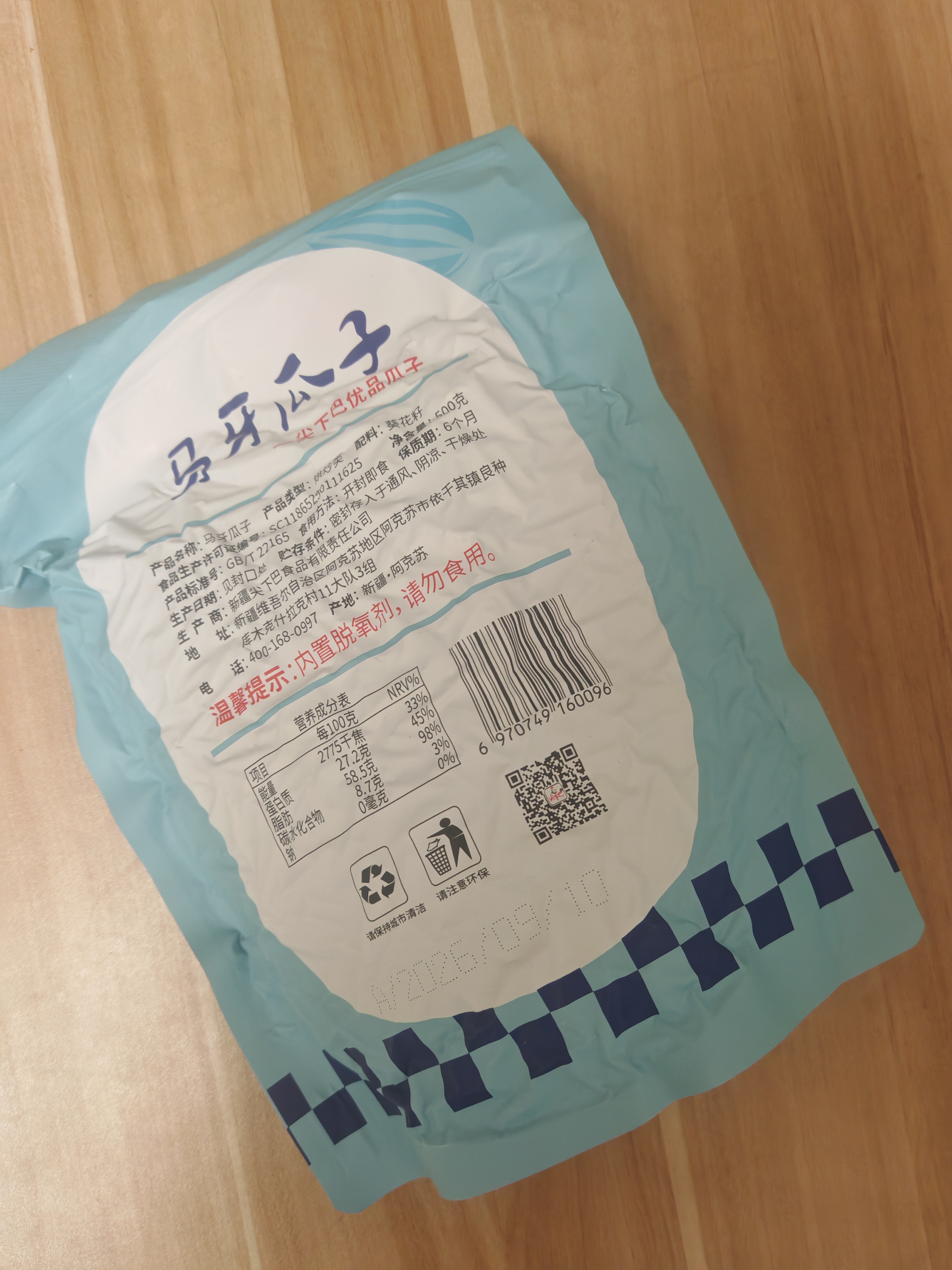 尖下巴新疆马牙瓜子牙签瓜子原味白月牙瓜子零食品原味 原味500g1袋 实拍图