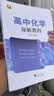 2027新书浙大优学高中化学深解教程通用新高考化学知识体系梳理培优讲义高中化学教材同步拔高复习资料竞赛入门教辅浙江大学出版社 高中化学（深解教程+深解训练） 高中通用 晒单实拍图