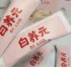 江中食疗白养元杏仁七白饮代餐人参鱼胶原蛋白肽茯苓山药礼盒750g 实拍图