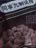同享九制话梅1KG/袋 家庭量贩蜜饯果干京东自营办公传统休闲零食 实拍图