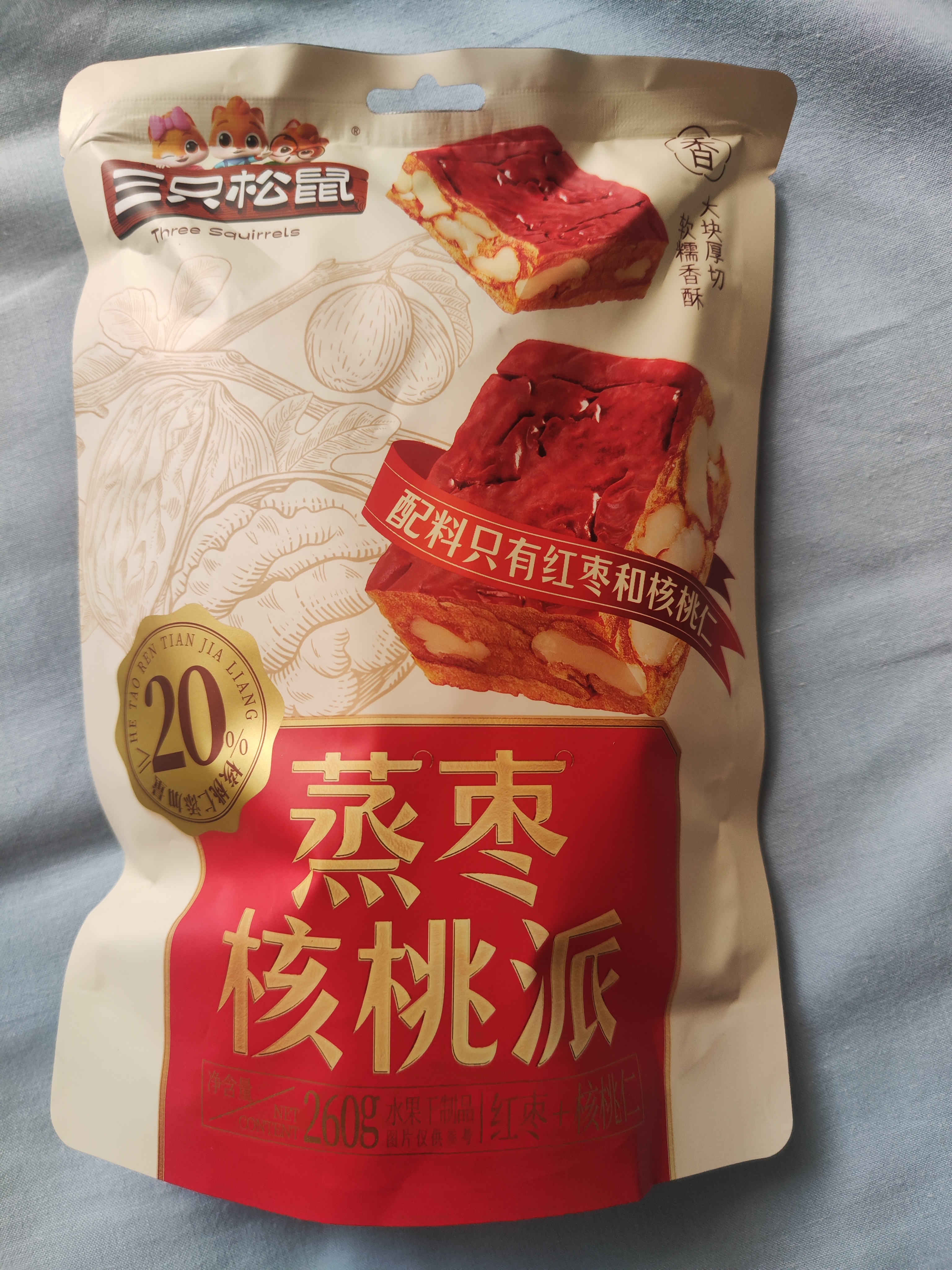 三只松鼠蒸枣核桃派260g蜜饯果干红枣零食办公室甜品灰枣核桃仁零食代餐 实拍图