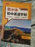 书行【2026秋新】衡水体英语字帖人教版七八九年级上下册初中课本同步单词短语字母练习本七上 实拍图