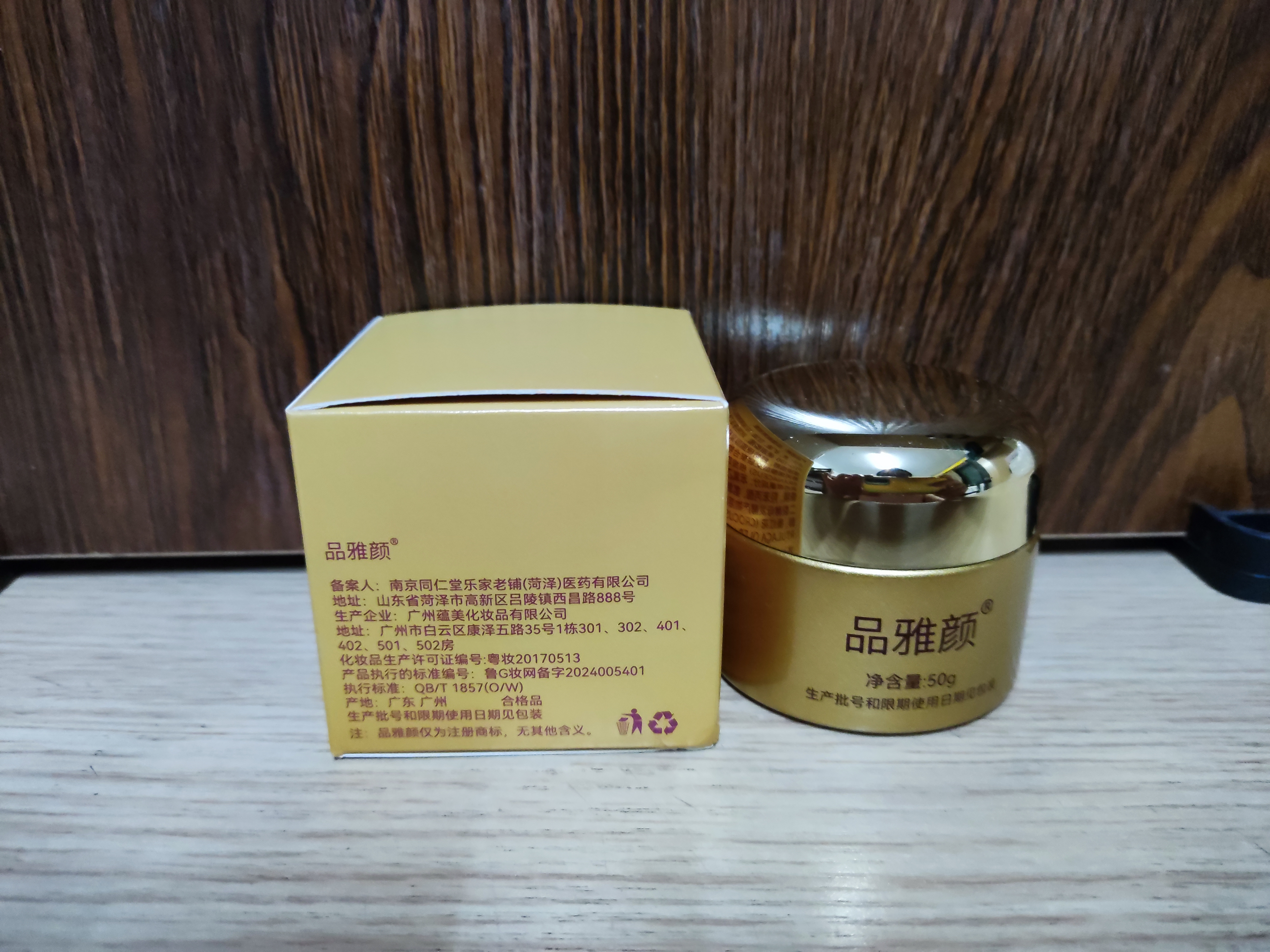 同仁堂黄芪霜美白面霜50g提亮去黄改善暗沉补水保湿滋润男女礼物 实拍图