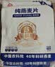 世壮中国农科院纯燕麦400g*3早餐全麦 燕麦片冷泡 独立小包装即食代餐 实拍图