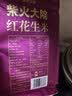 柴火大院 红花生米 2斤 中粒红皮生花生仁 五谷杂粮粗粮 八宝粥原料 实拍图