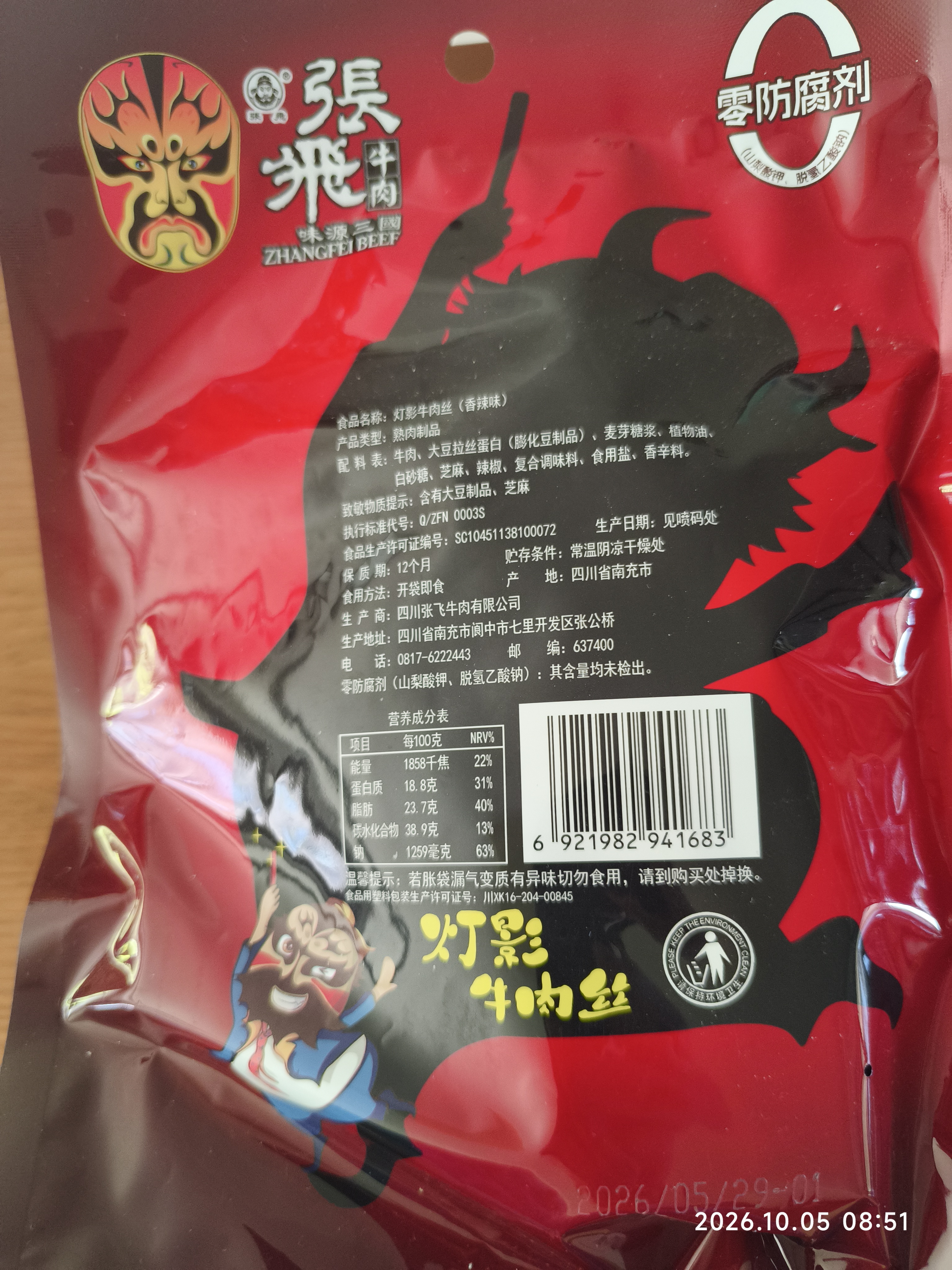 张飞灯影牛肉丝四川成都特产牛肉干熟食开袋即食辣味解馋充饥小零食 香辣味100g*3袋+五香味100g*3袋 实拍图