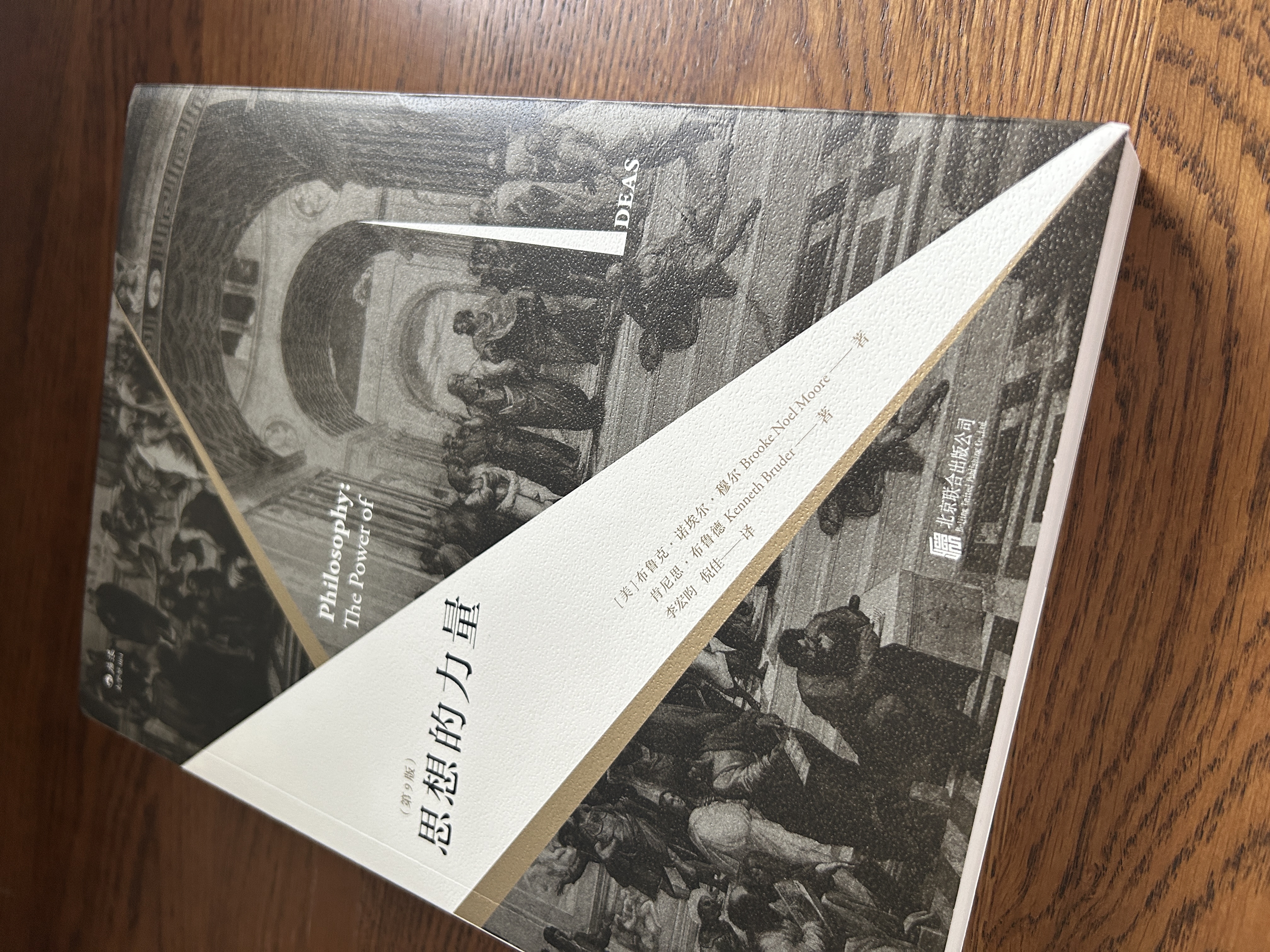 大学堂丛书064:思想的力量 纵览西方古今哲学流派 关注思想蕴含的内在力量 实拍图