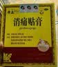 奇正藏药 消痛贴膏(弹力胶布款)7贴 3盒 肩周炎 颈椎贴 藏药膏 实拍图