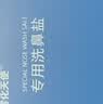 雾化天使医用洗鼻器鼻腔冲洗鼻腔喷雾器成人儿童鼻炎生理盐水洗鼻 【精细洗鼻盐2.7g】1盒*30袋 实拍图