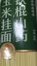云山半铁棍山药玉米挂面500g 低脂肪银丝面龙须面汤面拉面方便面条速食 实拍图