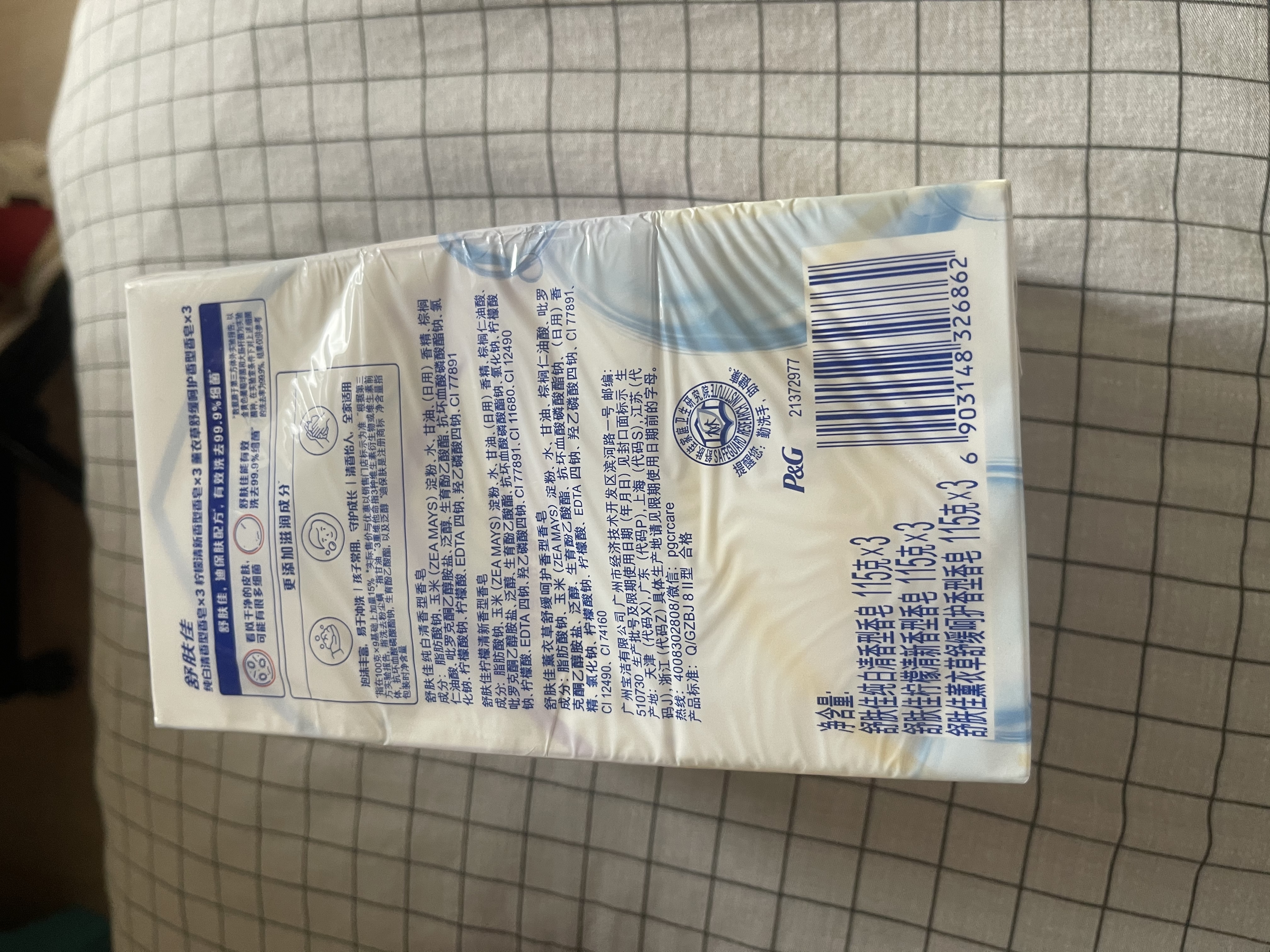 舒肤佳香皂115g*9块皂(纯白*3+柠檬*3+薰衣草*3) 99.9%除菌 除螨温和 实拍图
