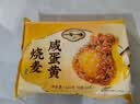 一旬一味咸蛋黄烧麦420g*3袋18只儿童糯米大烧卖  家庭早餐 实拍图