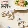 COOKSS陶瓷辅食剪婴儿辅食工具儿童吃饭专用可剪肉便携食物研磨器全套 实拍图