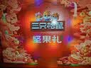 三只松鼠坚果零食礼盒2060g/13件 礼包干果炒货出游企业团购送礼送长辈 实拍图