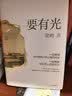 要有光 梁鸿著 第九届鲁迅文学奖 第二十一届文津图书奖获奖作品 中国青少年心理调查实录 非虚构代表作家 城市 乡村 学校 家庭 社会 梁庄三部曲 罗翔推荐 中信出版社 实拍图