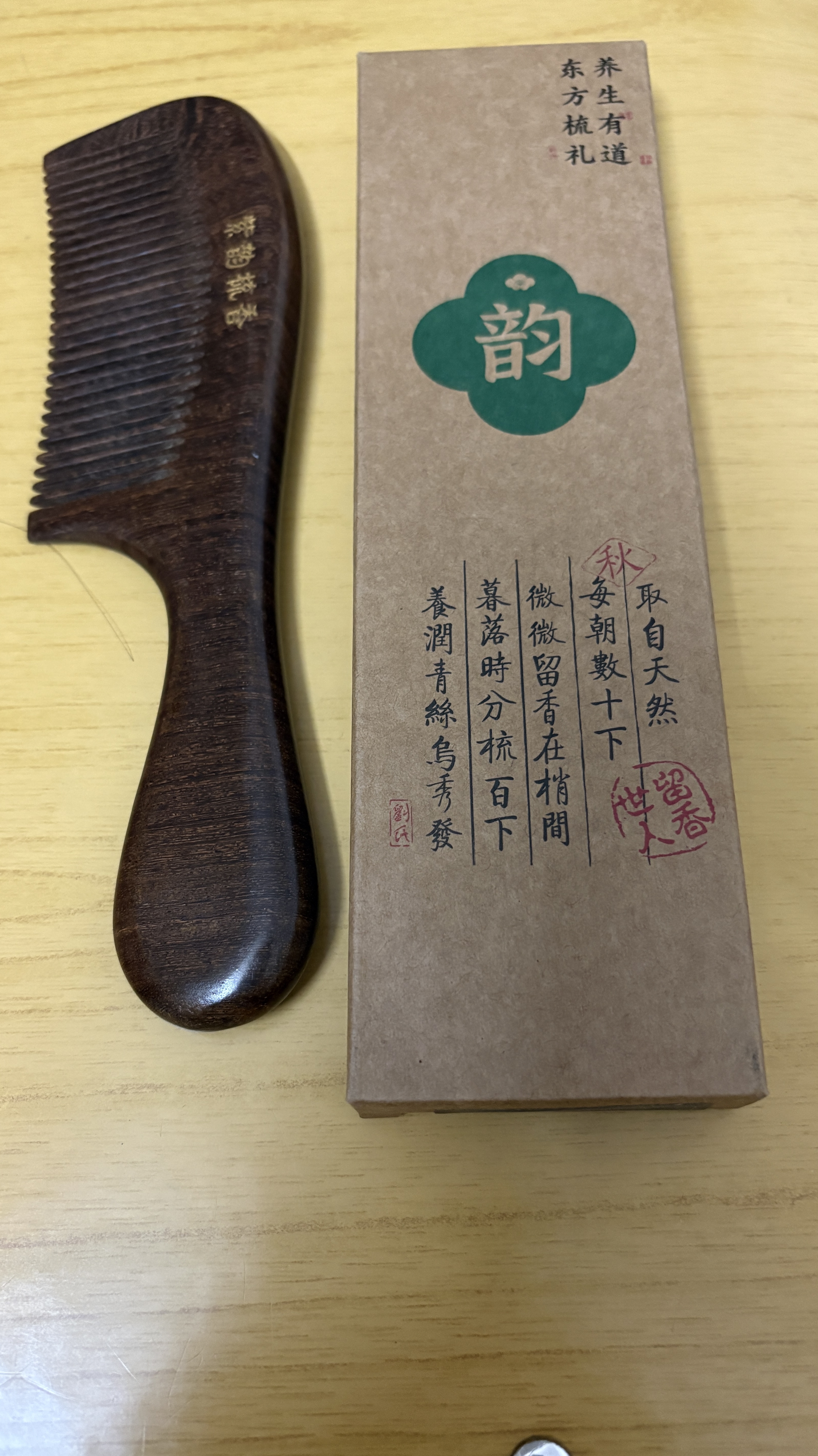 紫韵梳香大号整料黑金檀木梳子女士男士养生经络按摩梳细齿梳 M-50 实拍图
