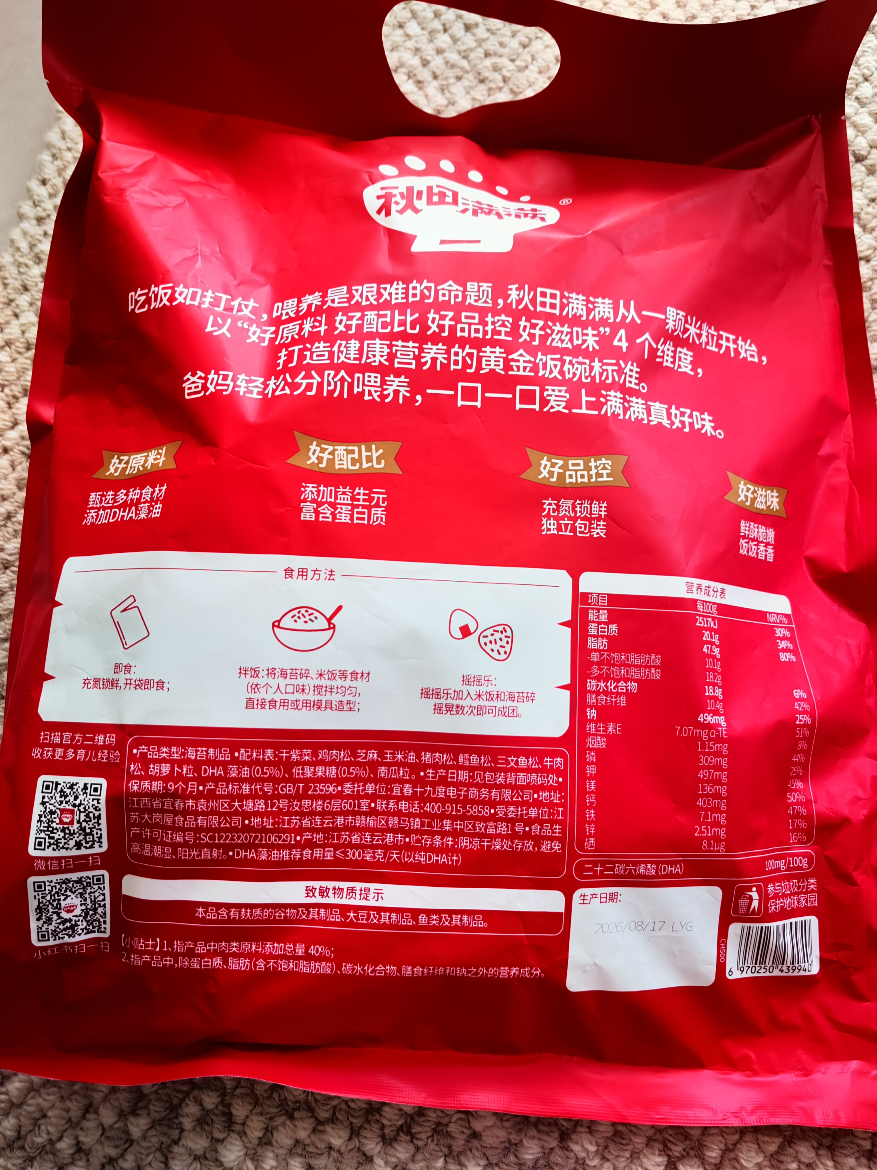 秋田满满肉松海苔碎114g高钙高铁DHA拌饭料儿童0添加盐享婴儿宝宝辅食谱 实拍图