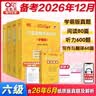 官方旗舰店】张剑黄皮书英语六级真题备考2026年12月黄皮书六级考试英语真题试卷六级阅读80篇听力600题写作与翻译60篇六级词汇背诵词汇阅读 学霸版全套】六级学霸+阅读+听力+写作与翻译 实拍图