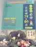 小学生必背古诗词75+80首 [王芳推荐] 彩图注音有声版（共200首） 金奖图书 季恒铨名家审定 古诗词读本的名家名译版本 涵盖2026年全国人教版RJ版新教材要求1-6年级必背古诗词129首文言文 实拍图